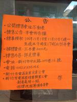 公開標售會址不動產