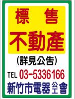 會址遷移--新竹市水田街214號2樓之1(芳鄰藥局正對面)